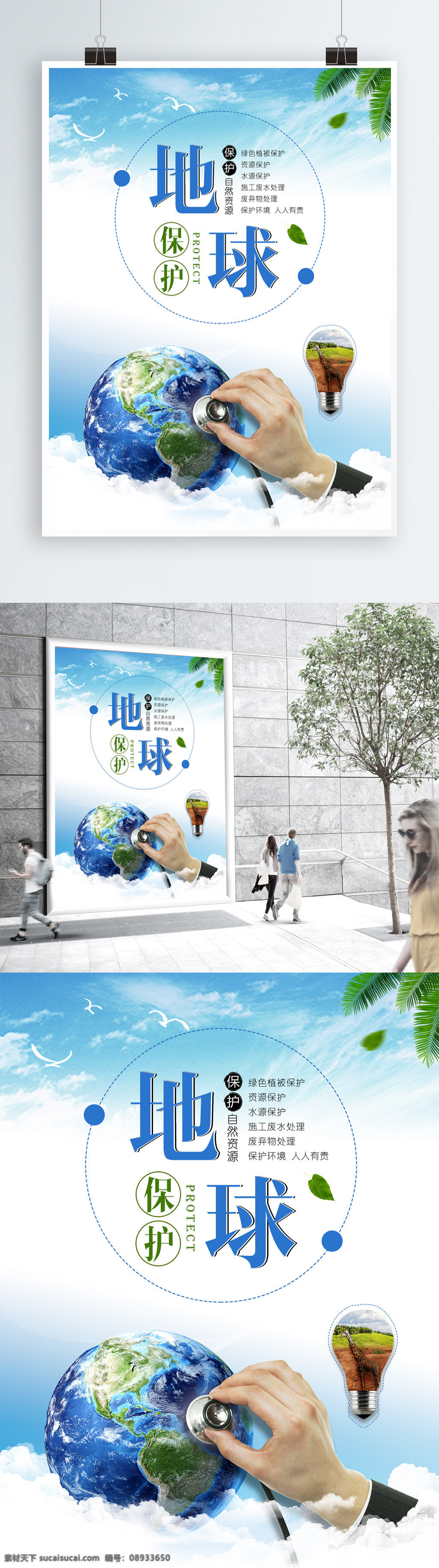 蓝色 保护 地球 公益 宣传海报 保护地球 公益海报 保护地球海报 保护地球素材 保护环境 保护环境海报 保护环境宣传 环境公益海报