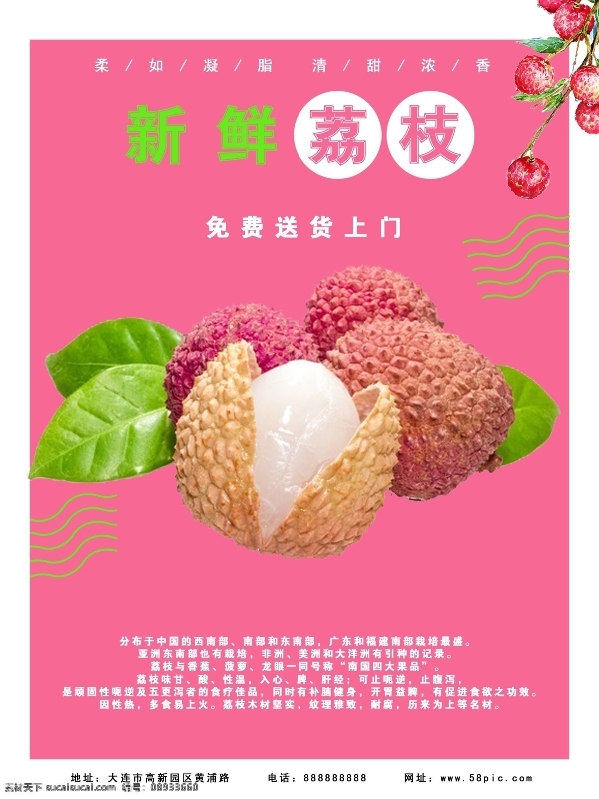 荔枝 水果 宣传海报 枝 妃子笑 主图 白色 简约 清新 绿色 商业 海报 背景 日系 促销