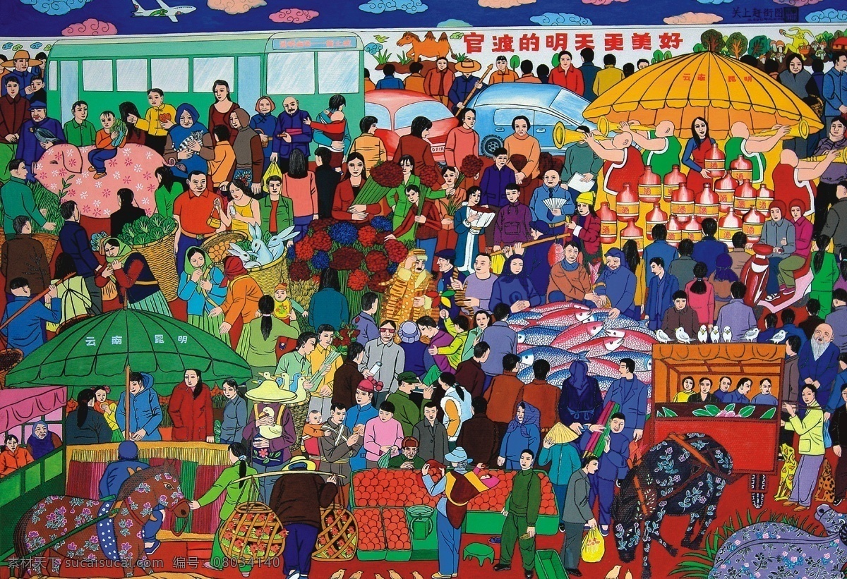 农民画 乡村市集 农民 画 乡村 市集 绘画书法 文化艺术