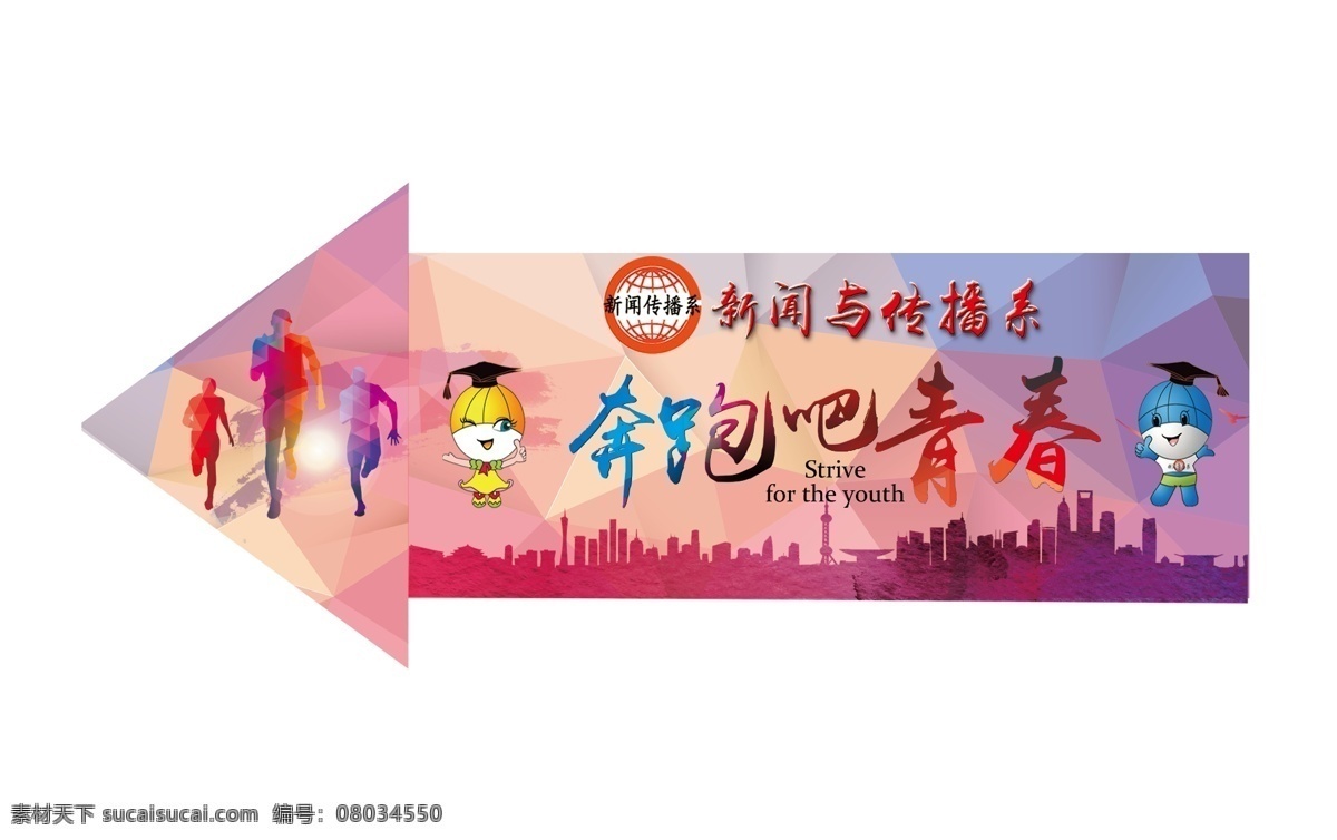 学校 运动会 加油 牌 手举牌 不规则举牌 新闻传播 春季运动