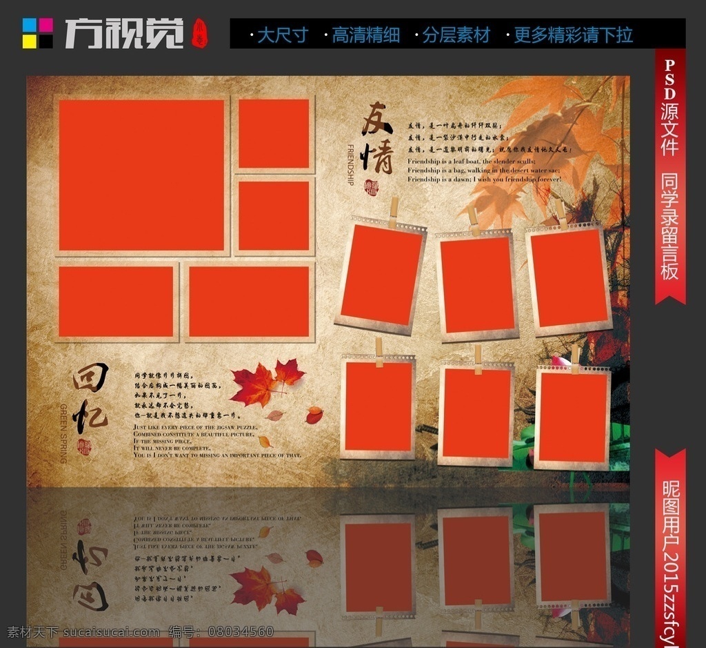 同学录 同学录模板 纪念册 同学录素材 同学录相册 同学录封面 黑板报 同学录纪念 同学录画册 同学录设计 怀旧同学录 复古同学录 青春同学录 同学录留言板 古典同学录 同学录内页 毕业纪念册 高清分层素材 同学录背景 板报 创意制作
