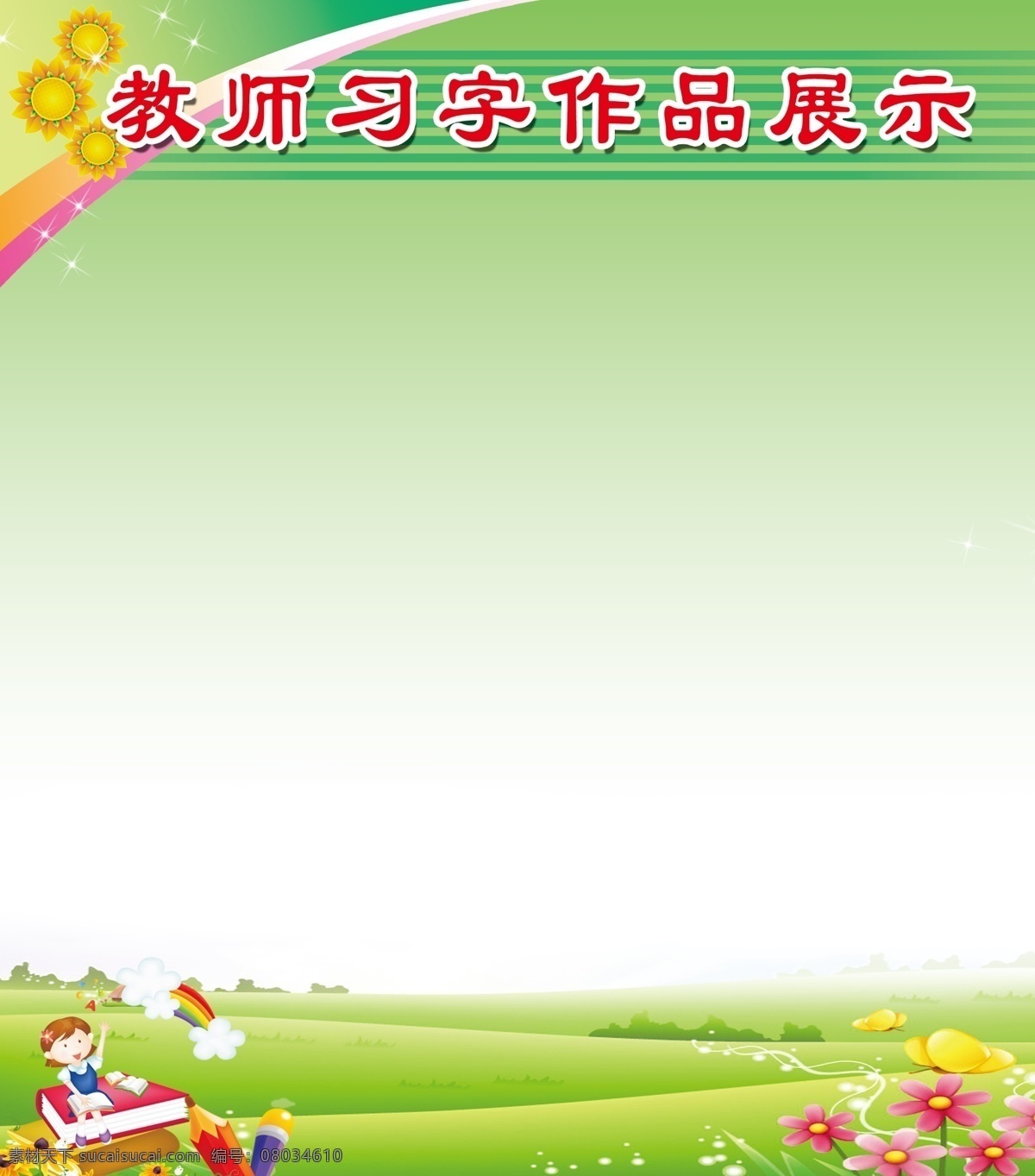 小学展板 学校展板 学校背景 照片背景墙 学校简介 学校活动 故事诵读 学校 学校文化展板 学校展板模板 学校宣传展板 学校展板设计 学校标语展板 学校展板背景 展板模板 白色