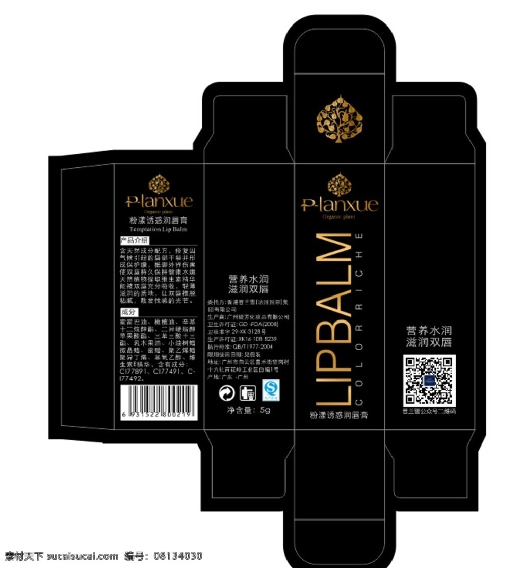 润唇膏包装 润唇膏 包装设计 纯黑色 烫金 四色印刷