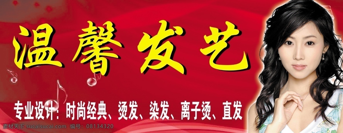 温馨发艺 理发店 门头 美女 美发 理发 发艺 源文件