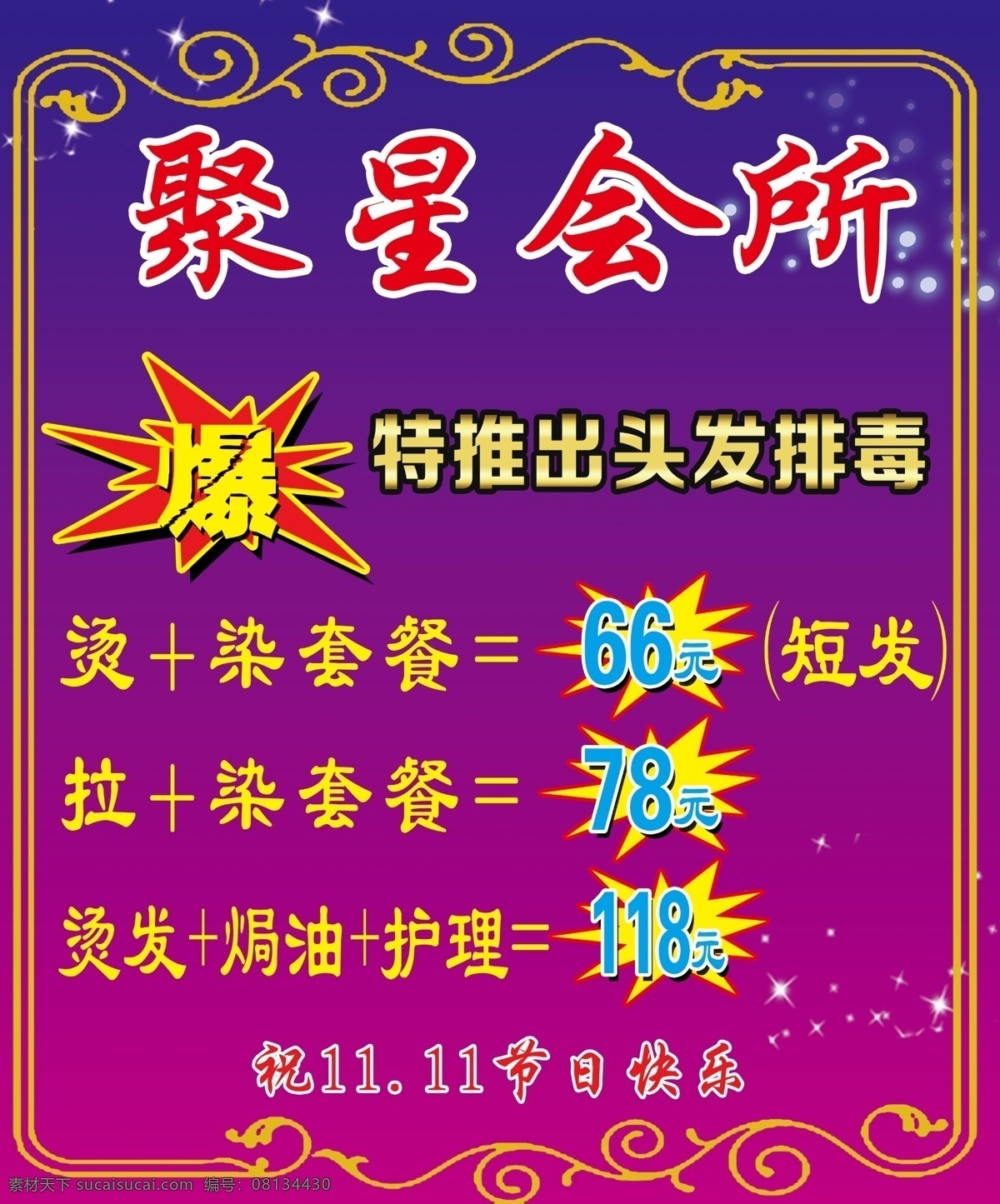 理发海报 理发 烫 染 头发 双11