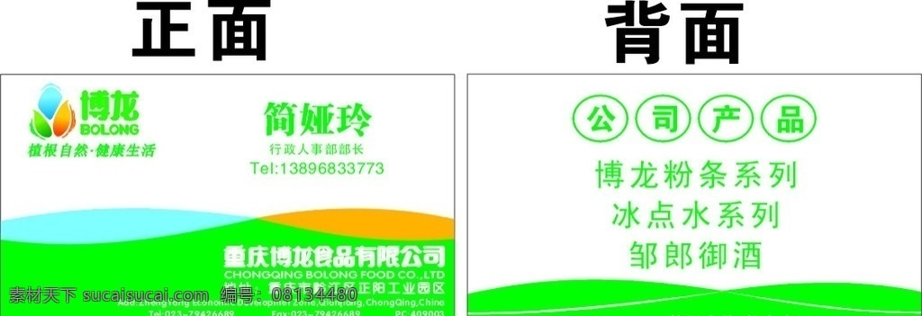 博龙食品名片 博龙 博龙标志 博龙食品 名片 名片卡片 矢量