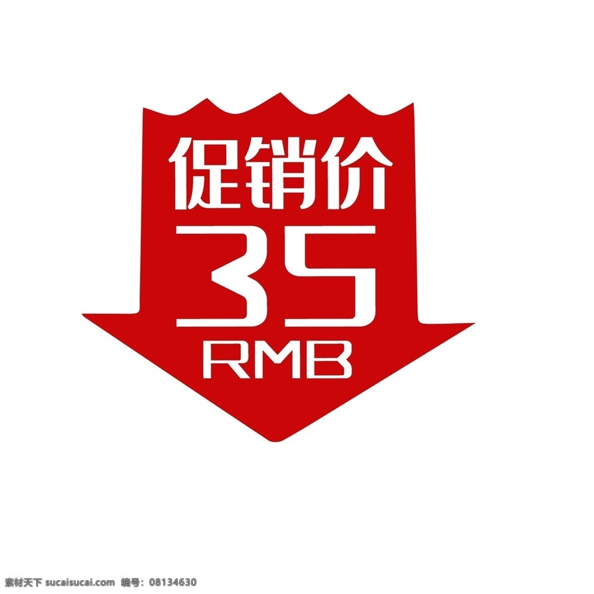 促销标签 促销活动 红色底纹 促销价 价格标签 卡通箭头 天猫淘宝