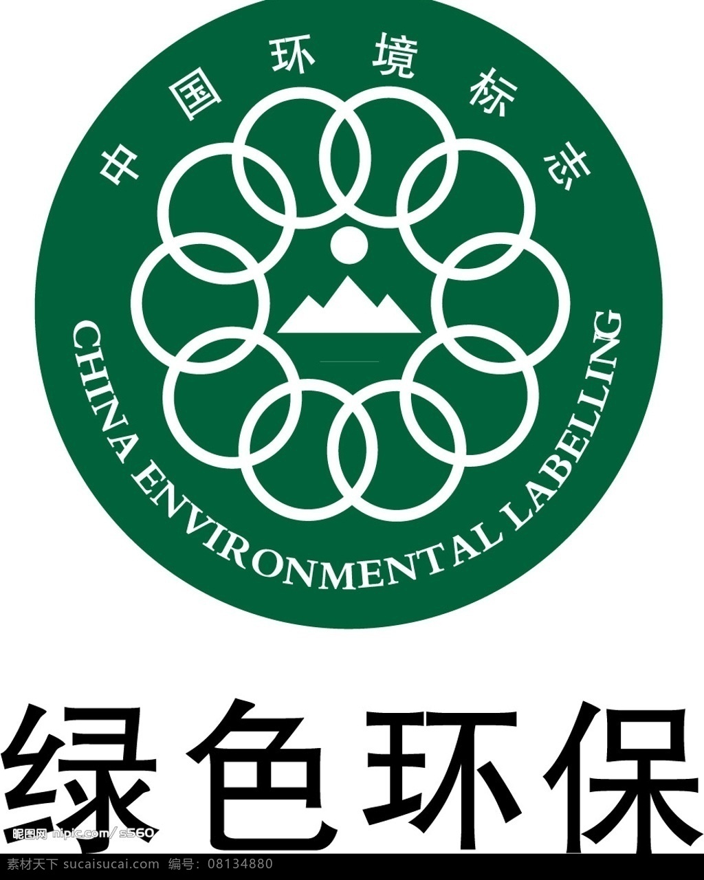 绿色环保标识 绿色 环保 标识标志图标 公共标识标志 矢量图库