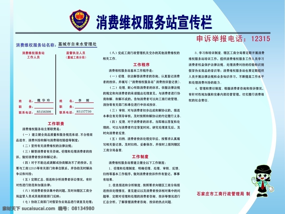 消费维权 自来水 服务站 宣传栏 国内广告设计 广告设计模板 源文件