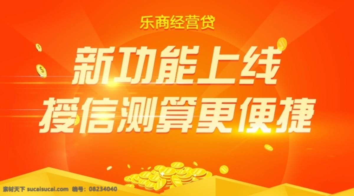 新功能 上线 背景 光效 金融 便捷 红色 黄色 新功能上线 元素