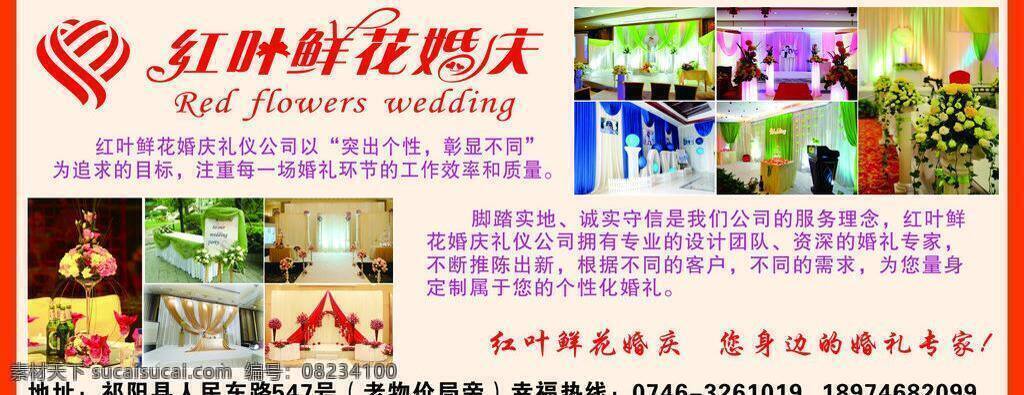 婚礼 婚礼布置 婚礼现场 婚庆 婚庆布置 婚庆广告 鲜花婚庆 宣传单 广告 矢量 模板下载 psd源文件 婚纱 儿童 写真 相册 模板