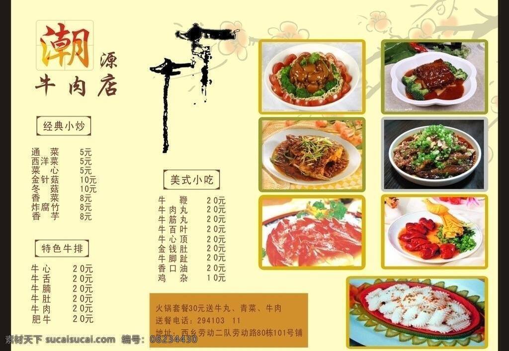 菜单 牛肉 牛肉菜单 虾 鱼丸 矢量 画册 菜谱 封面