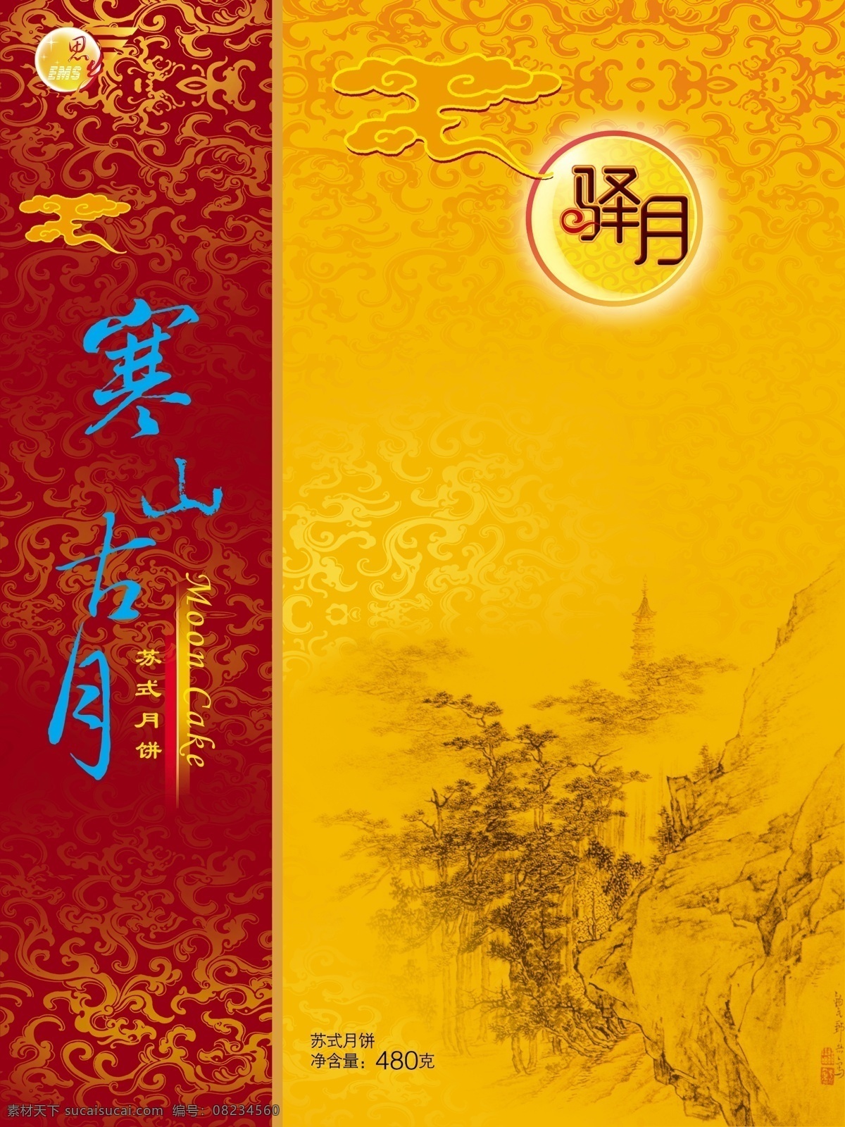 包装 前线 psd源文件 包装盒 包装前线 山峦 中秋月饼 寒山古月 驿月 节日素材 中秋节