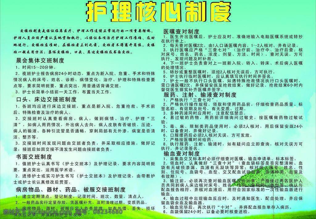 护理 核心 制度 草地 伞 护理核心制度 矢量 展板 其他展板设计