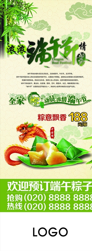 端午节 端午节海报 端午节背景 端午节彩页 端午节素材 粽子 粽子素材 粽子彩页 粽子海报 宣传彩页 绿色背景 绿色素材 竹子素材 水纹素材 水波素材 端午节画册 中国风海报 中国风 中国风素材 海报