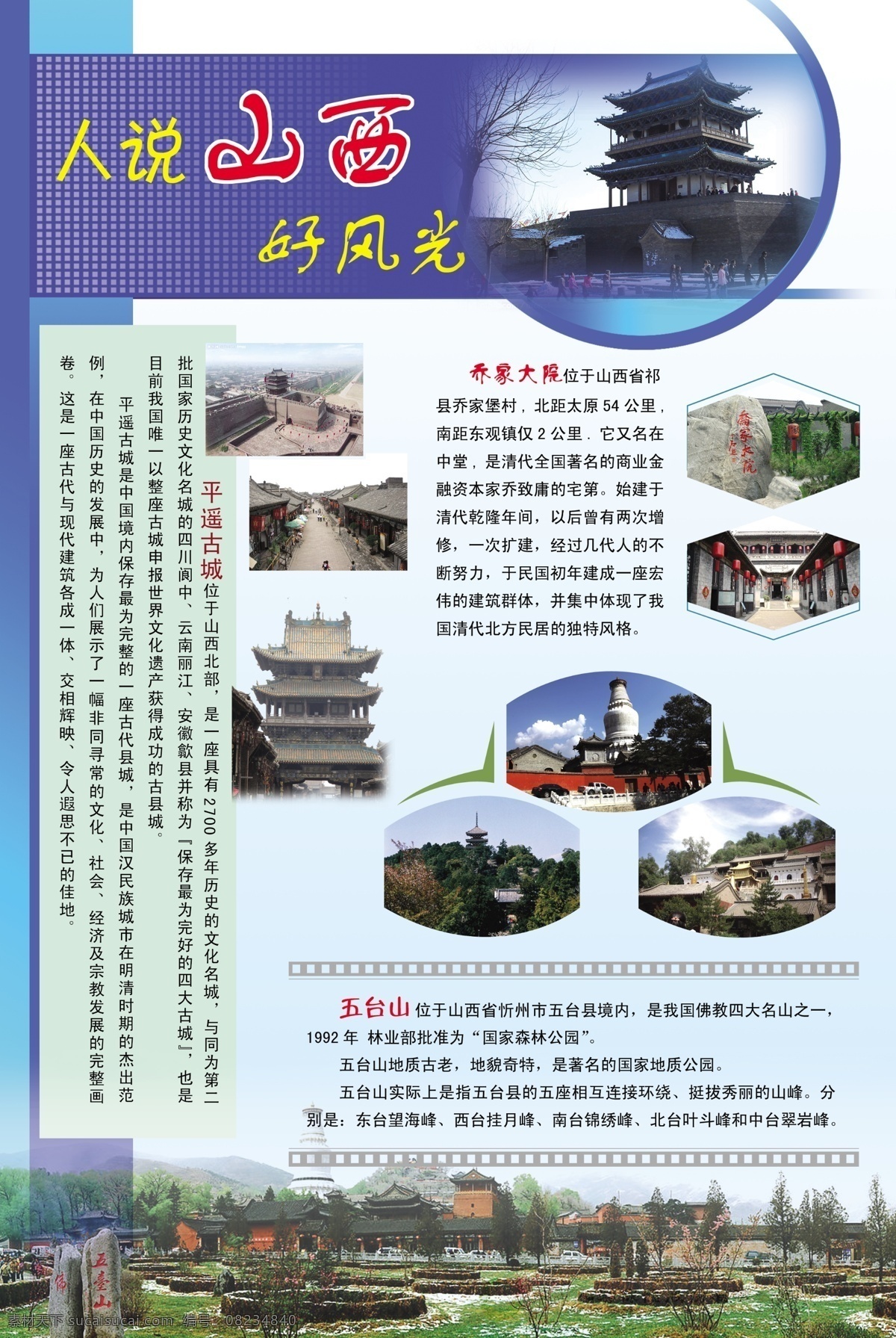 旅游宣传页 山西 平遥古城 五台山 乔家大院 人文风景 古建筑 dm宣传单 广告设计模板 源文件