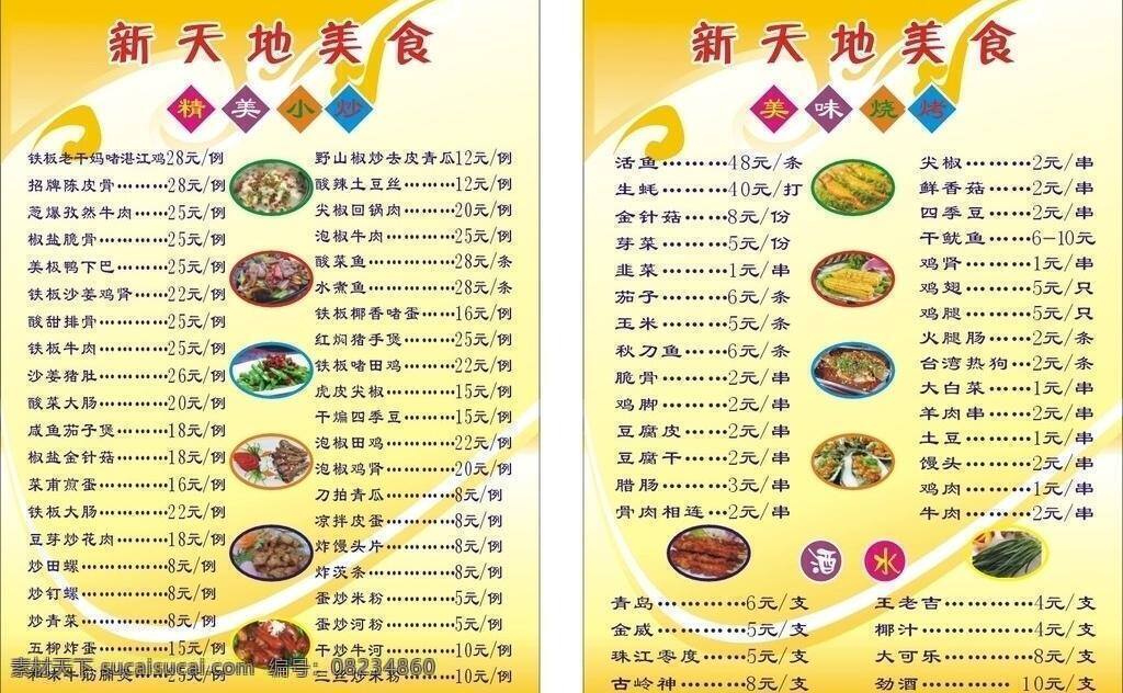 菜谱 背景 菜单菜谱 菜图 模板 矢量 画册 菜单 封面
