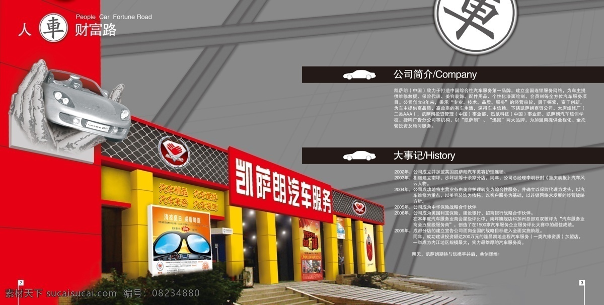 汽车服务 招商 画册 分层 加盟 连锁 汽车美容 汽车维修 源文件 汽车补漆 其他画册封面