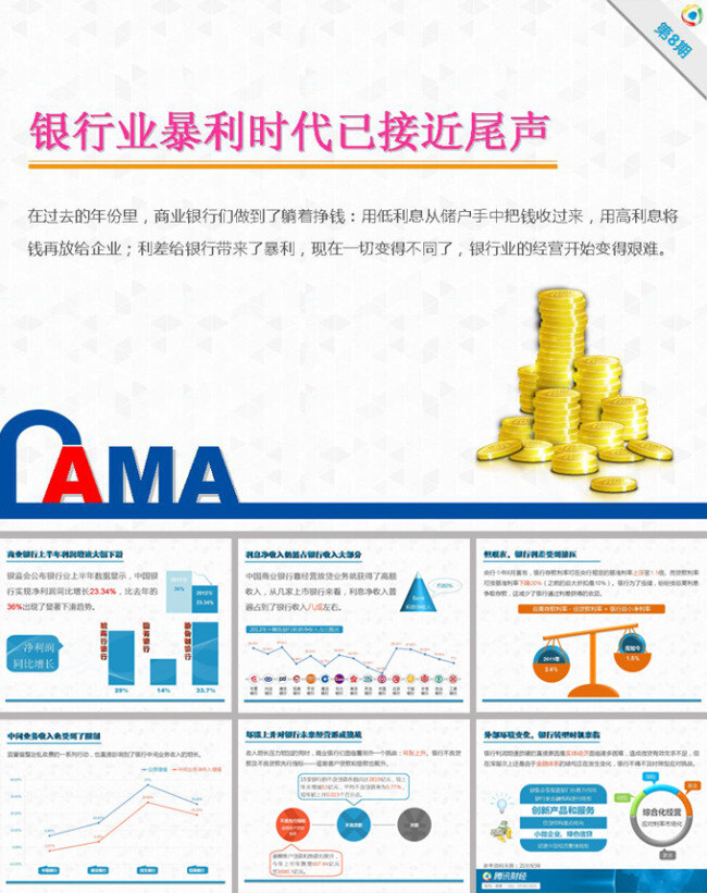 银行业 经营 模板 表格 方案 金币 商务ppt 商务