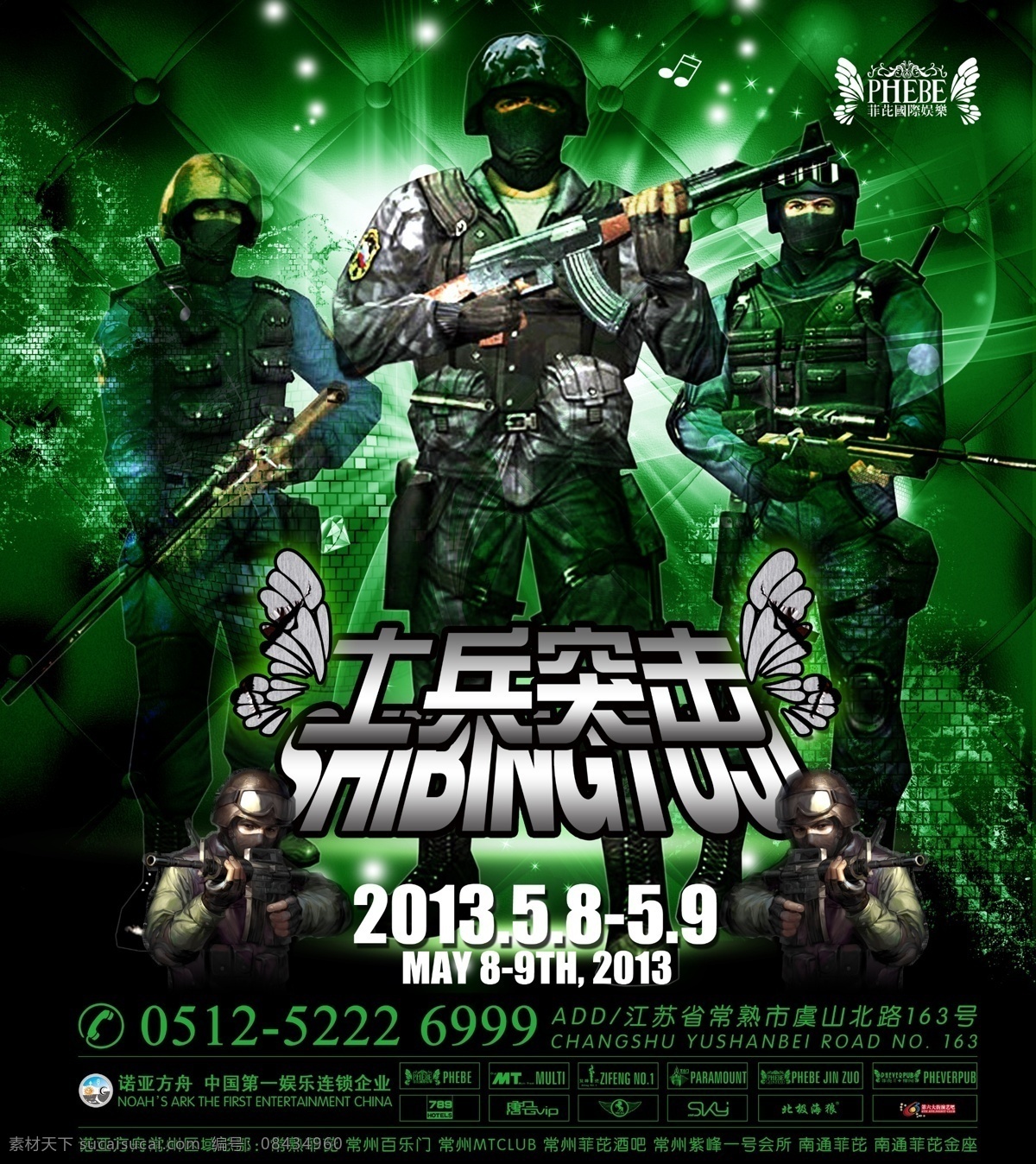 士兵突击 cs 迷彩 酒吧 派对 海报 广告设计模板 源文件