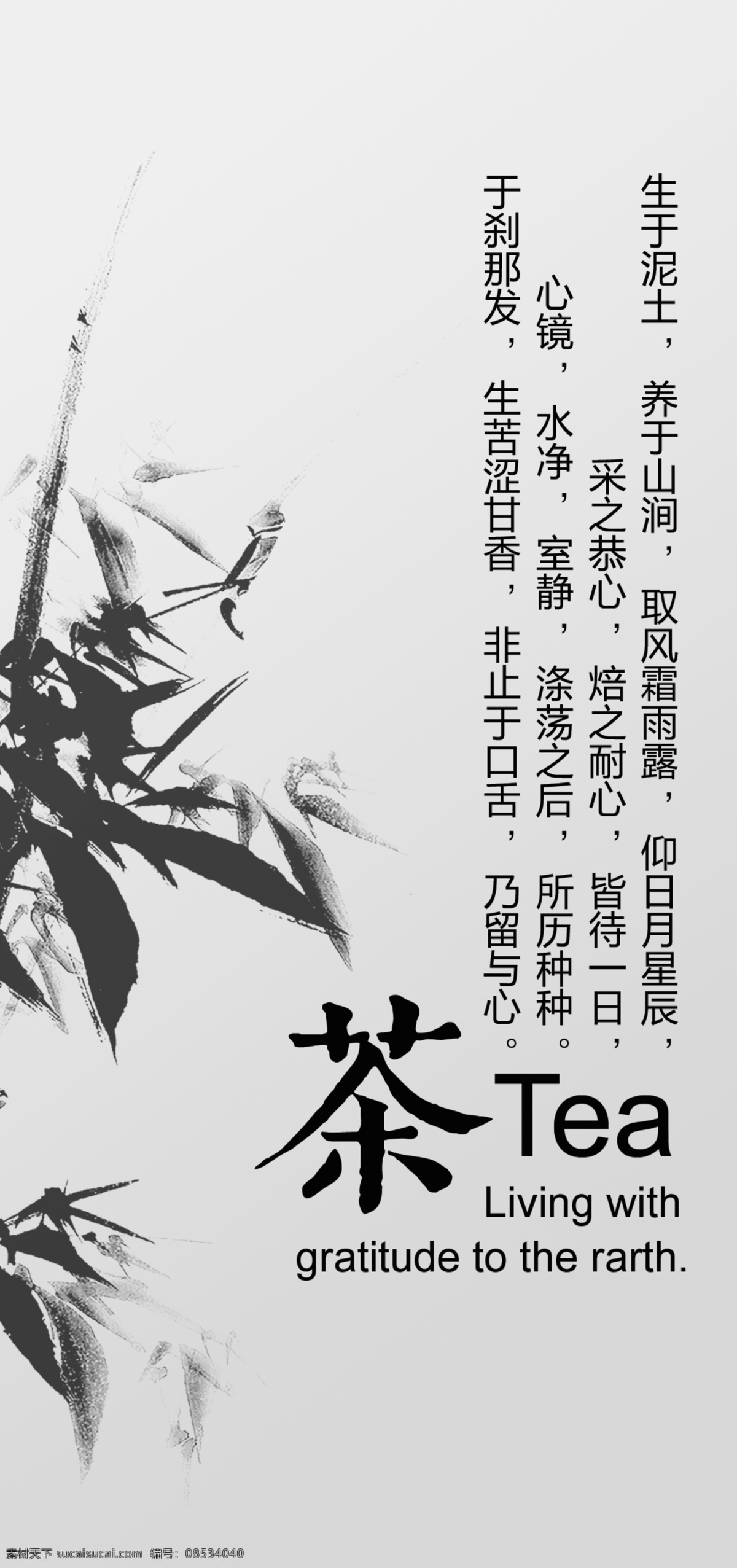 茶签 茶 竹子 插签 雅致 tif分层图 文化艺术