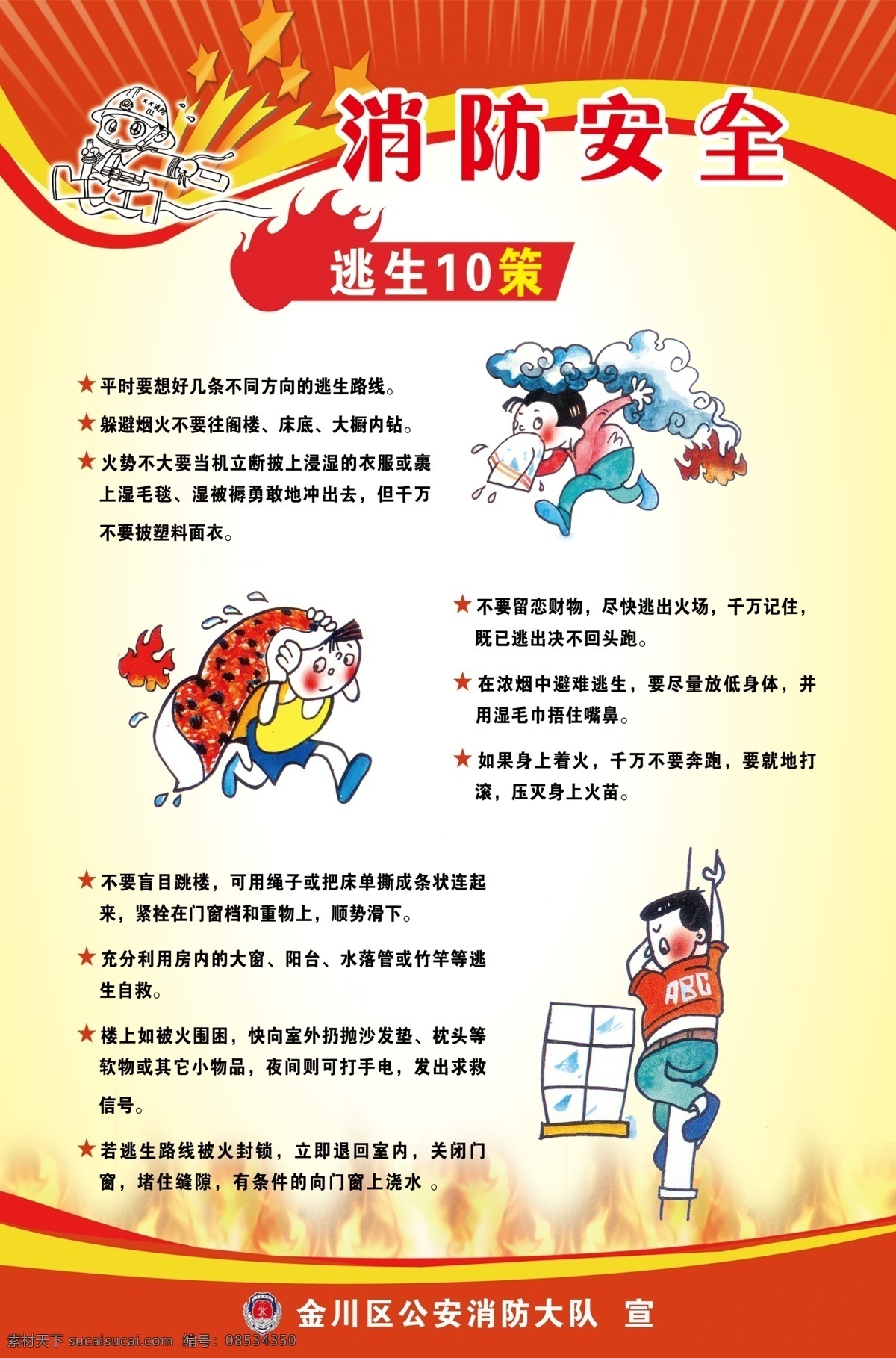 消防展板 长廊 公安 展板 消防常识 防 消防宣传栏 消防安全 消防海报 消防文化展板 消防标语 消防口号 中国消防 消防文化灯箱 消防文化 公安消防 消防宣传 消防宣传展板 消防员 消防挂画 消防挂图 消防标志 武警消防 消防画册 消防报栏 消防知识 消防中队 消防支队 室内广告设计
