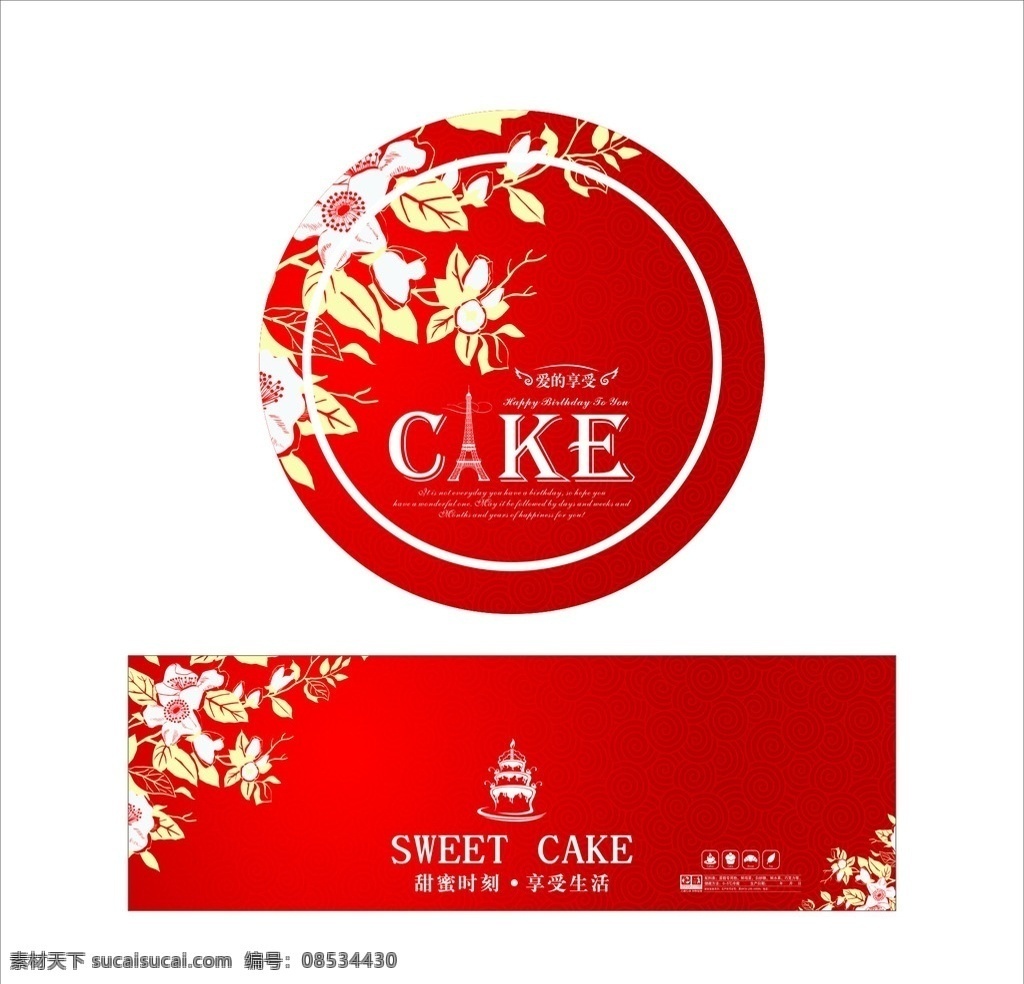 圆形蛋糕盒 蛋糕盒 cake 红色底 花边 渐变 包装设计