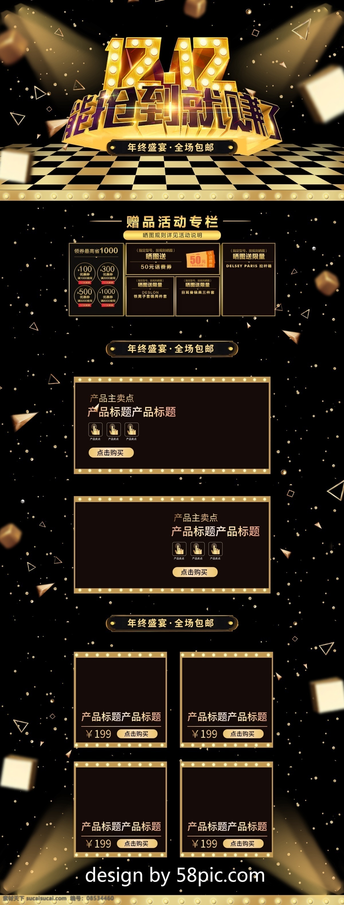 创意 黑金 风 双十 二 首页 模板 时尚 促销 淘宝首页 双十一 双11 美妆洗护 护肤品 小清新 11大促 双十一预售 1111 双11文字 双12 1212 618 返场 双十一返场 返 场 双十二首页 数码产品 双 页面 通用