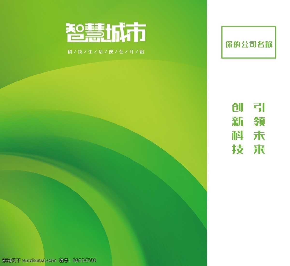 时尚 大气 绿色 线条 商务礼品 手提袋 包装设计 礼品手提袋 品牌 企业 商务 科技 简约 时尚素材 展板模板