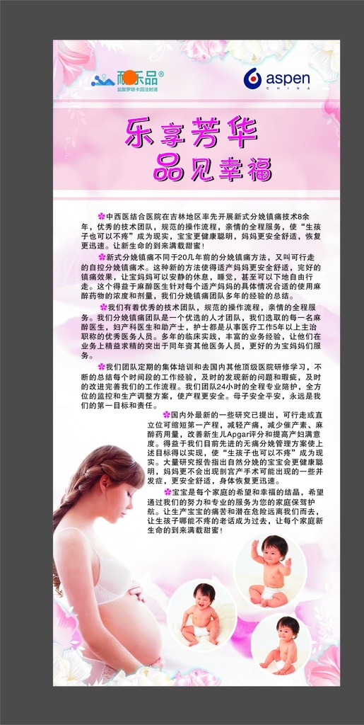 孕婴展架 粉色展架 婴儿 孕妇 乐享芳华