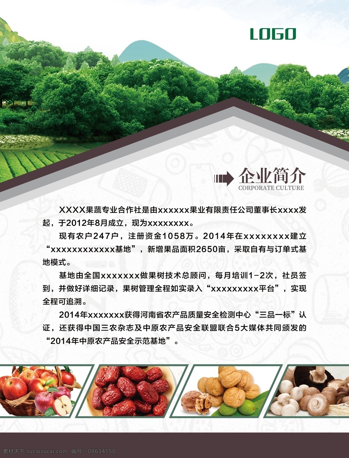 企业简介 农产产品 大枣 核桃 香菇 苹果 分层