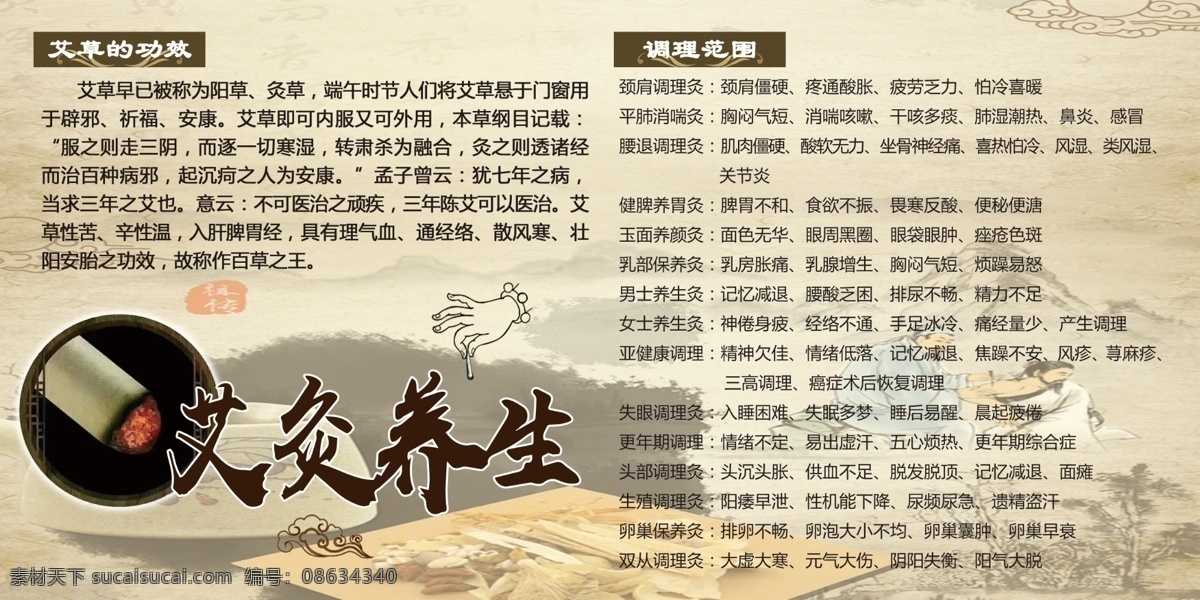 艾灸养生图片 艾灸 养生 中国风 功效 手 药材 中医