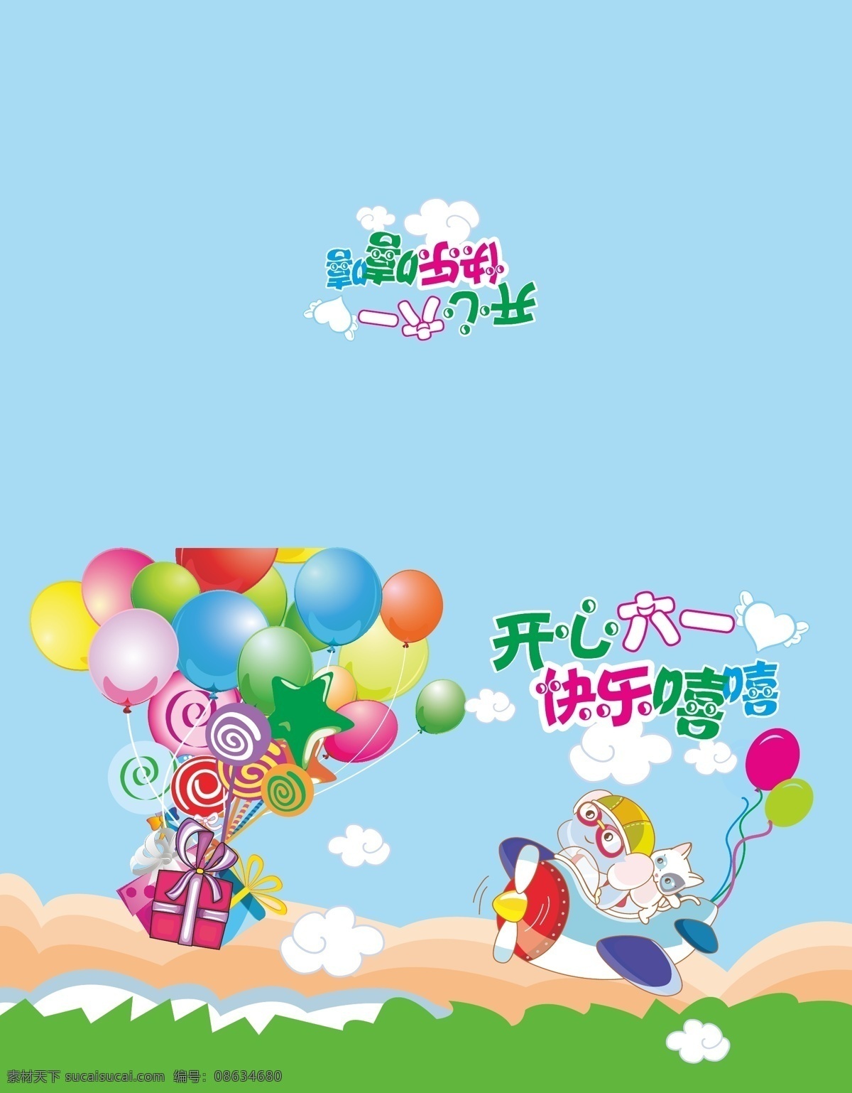 开心 六 快乐 嘻嘻