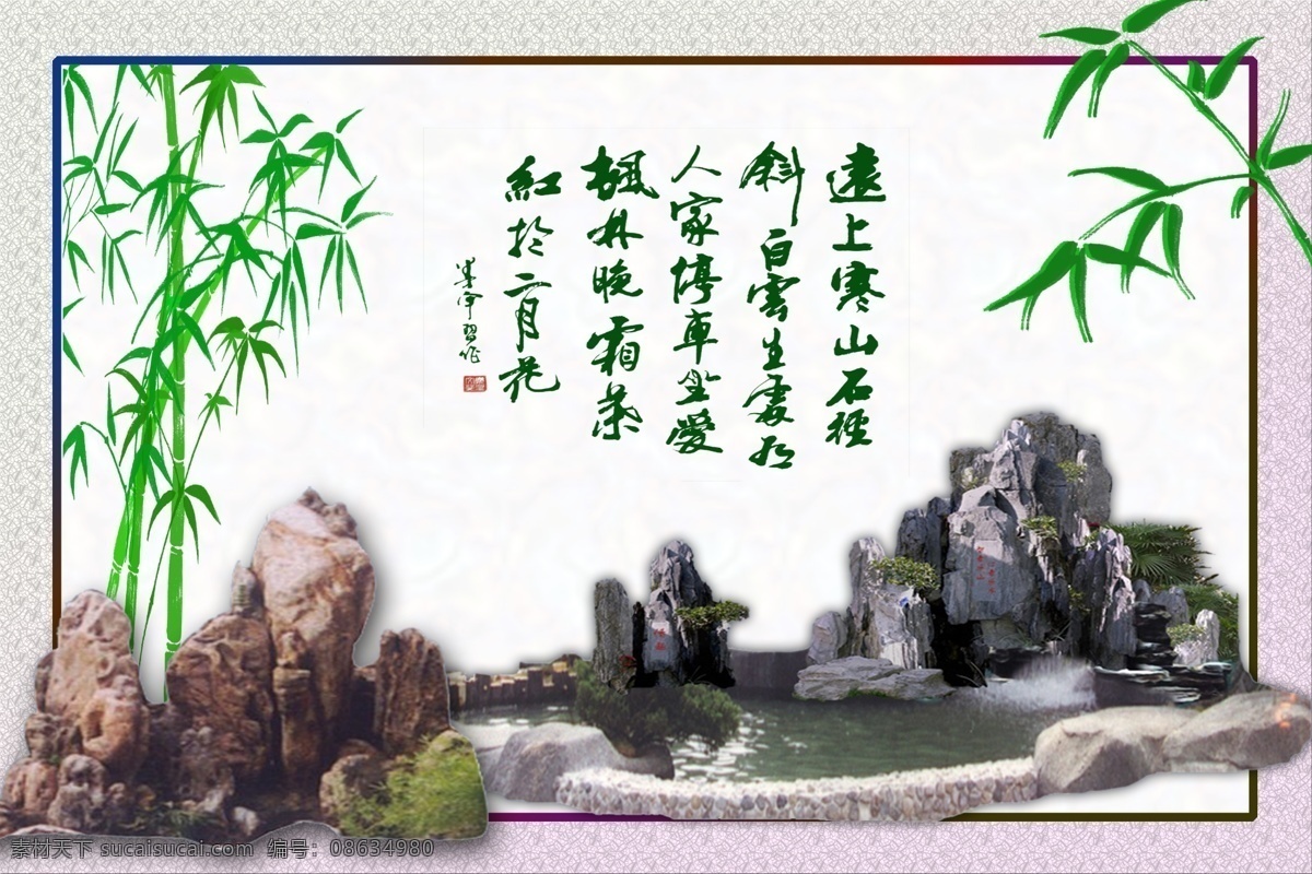 山竹 风景图片 底纹 风景 古诗 画 假山 石头 源文件库 竹子 山竹风景 石山 石林 矢量图 日常生活