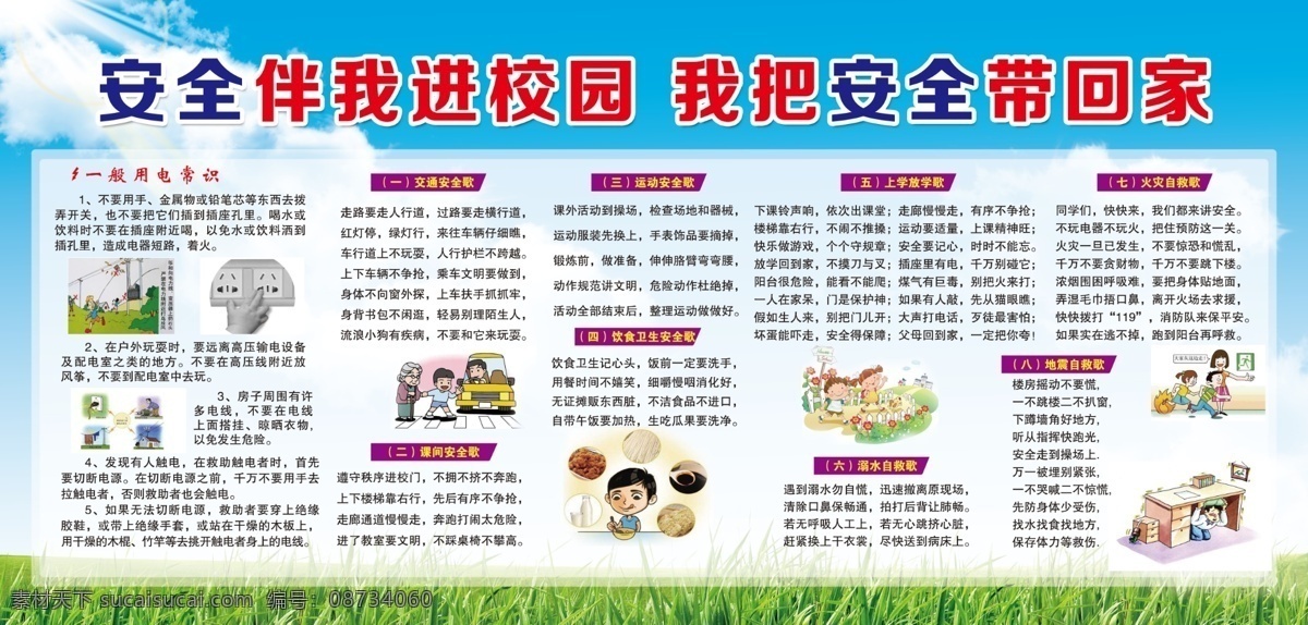 安全 伴 进 校园 文化 校园版面 展版 校园安全