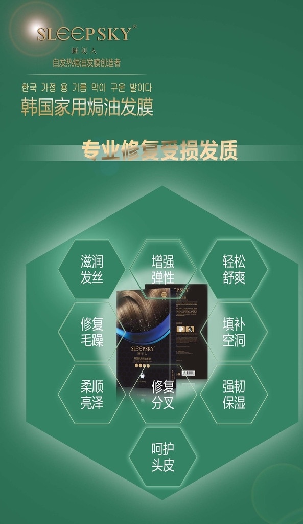发热 焗 油 发 膜 发膜 自发热 焗油 宣传图 推广图 微信 微信推广 头发 护理 护发素 洗发水 淘宝宣传图 淘宝界面设计 淘宝装修模板