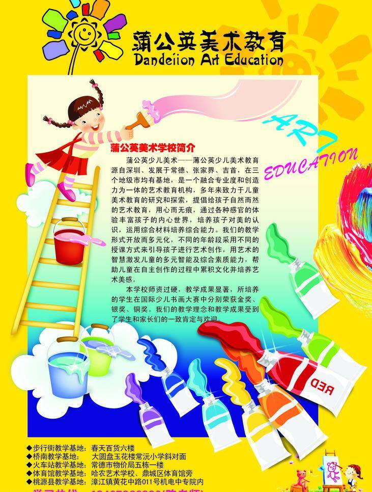 dm单 彩画 单页 画笔 绘画 教育 卡通画 幼儿 卡通 矢量 模板下载 幼儿园 太阳 小朋友 美术 蒲公英 七彩 宣传单 美术学校 颜料 其他海报设计