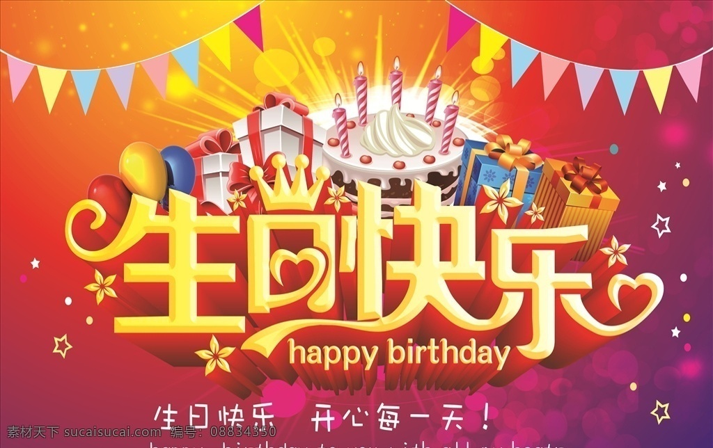 生日快乐 生日 快乐 红底 喜庆 节日