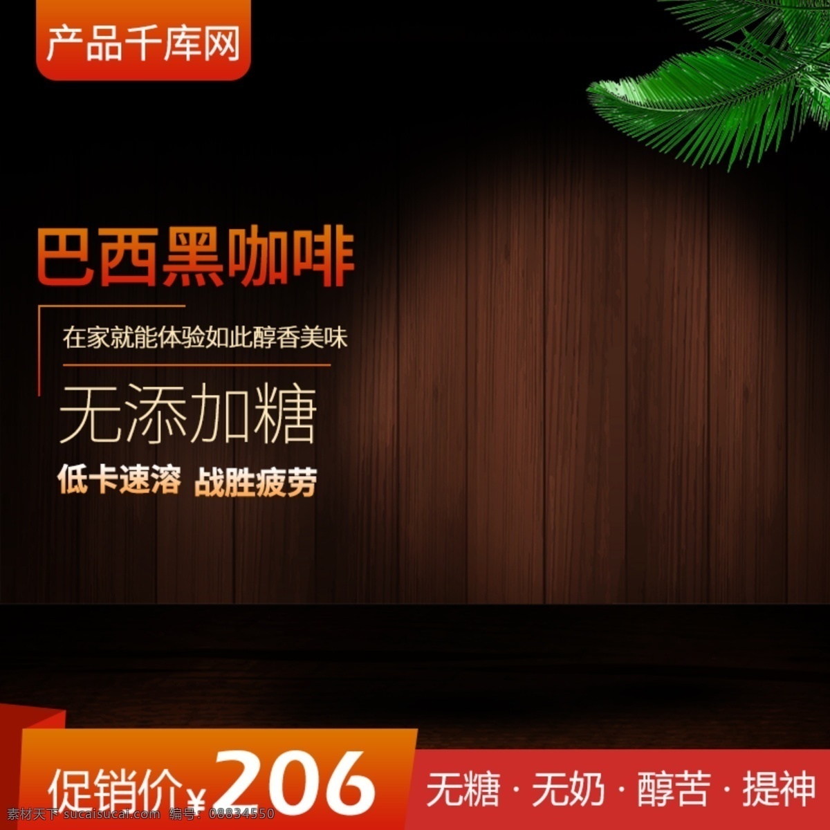 巴西 速溶 黑 咖啡 直通 图 黑咖啡 速溶咖啡 巴西黑咖啡 咖啡豆 提神醒脑 醇香咖啡 千库原创