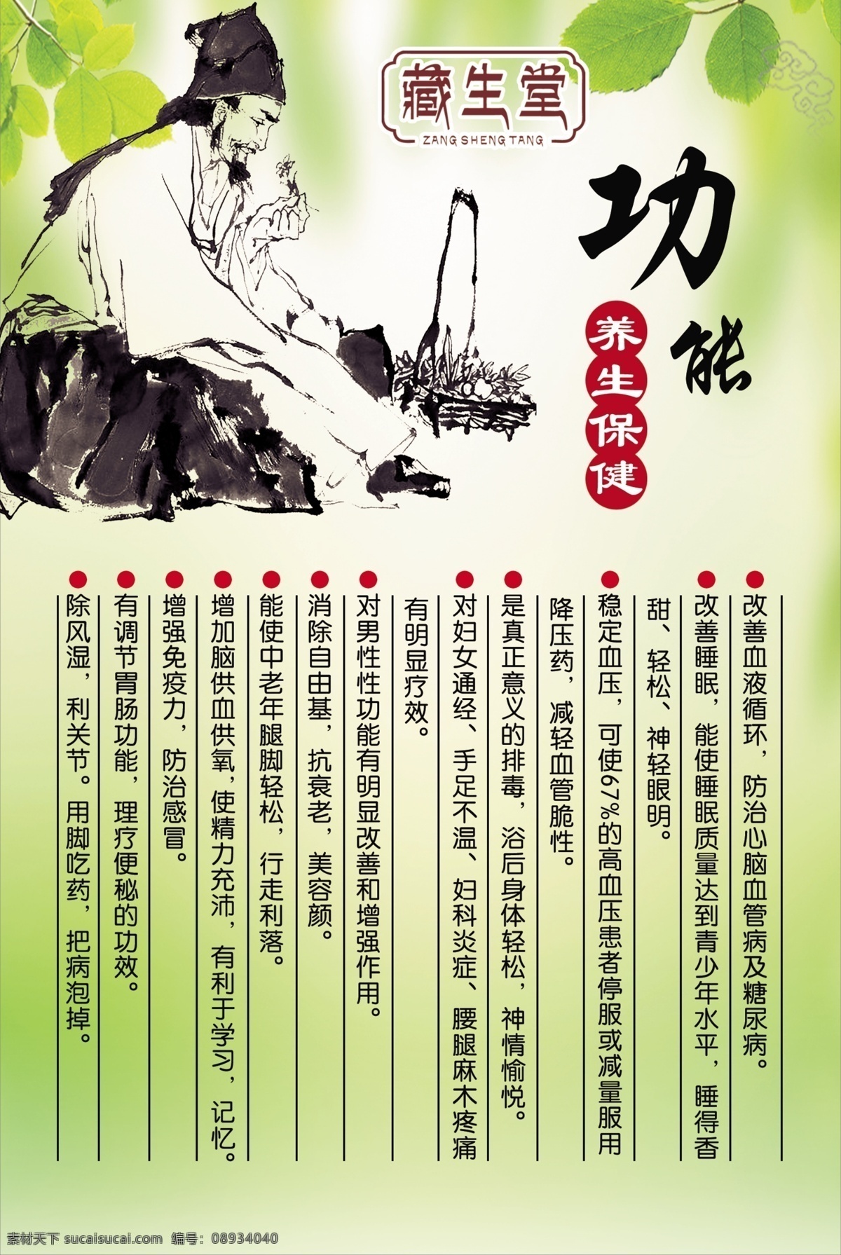 养生保健 藏生堂海报 藏生堂彩页 藏生堂素材 藏生堂足浴 分层