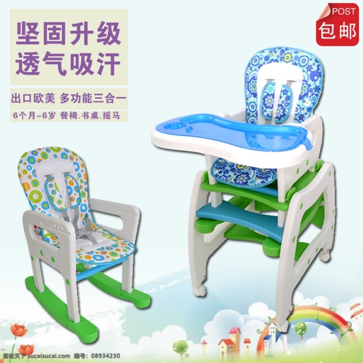儿童 主 图 辣妈餐椅儿童 儿童座椅 多个能学习椅 育儿神器 psd格式 原创素材 白色