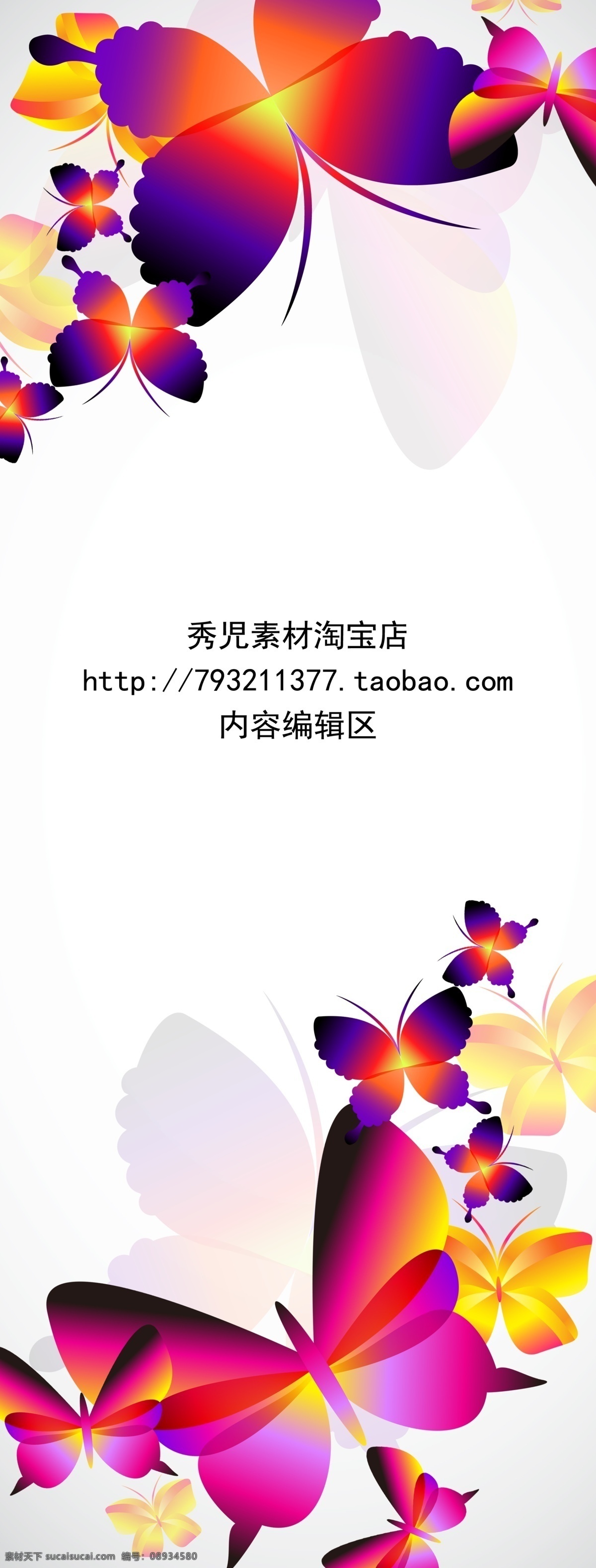 精美 七彩 蝴蝶 展架 模板 海报 画面 七彩色 彩色 精美彩色 美丽彩色 精美展架 展架设计 精美展架设计 x展架 展架素材 展架海报设计 x展架设计 设计素材 白色