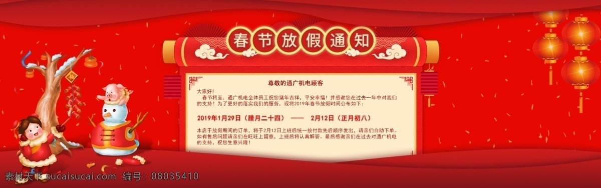 春节放假通知 假期 寒假 猪年 喜庆 红色 灯笼 过年 新年 福娃 树枝 banner 阿里海报 雪人 红色海报 烟花 背景 纹理 花带 花纹 古云 圣旨 分层