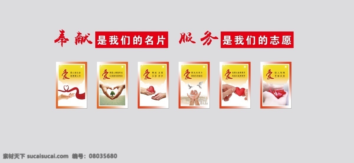 社区 志愿 服务中心 文化 墙 社区志愿 志愿服务 文化墙 党建 爱心 奉献 分层