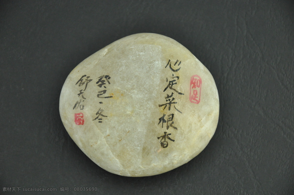 心定 菜根 香 卵石 画 艺术 非 遗 项目 卵石画 石头画 非遗项目 中国书法 圆形国画 文化艺术 美术绘画