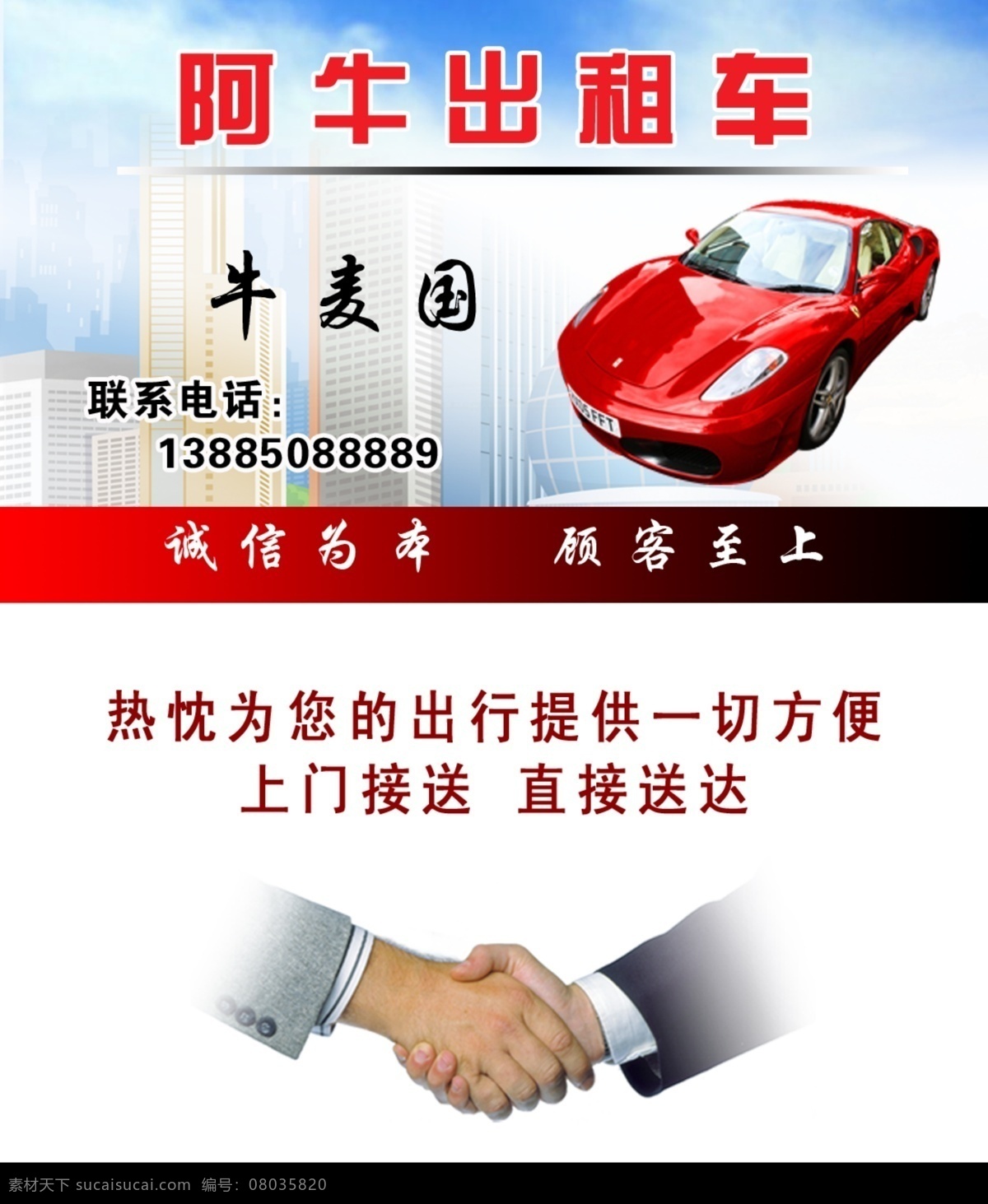 名片 效果图 汽车 出租车名片 出租车 名片效果图 汽车名片 合作 握手 广告名片设计 名片卡片