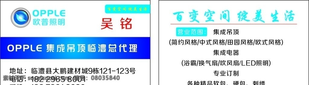 欧普 名片 欧普名片 欧普集成吊顶 集成吊顶 名片卡片