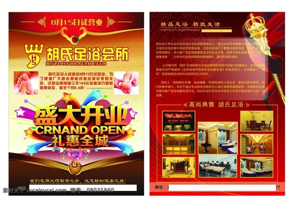 足浴dm单 足浴开业 盛大开业 礼惠全城 开业送礼 dm宣传单 矢量