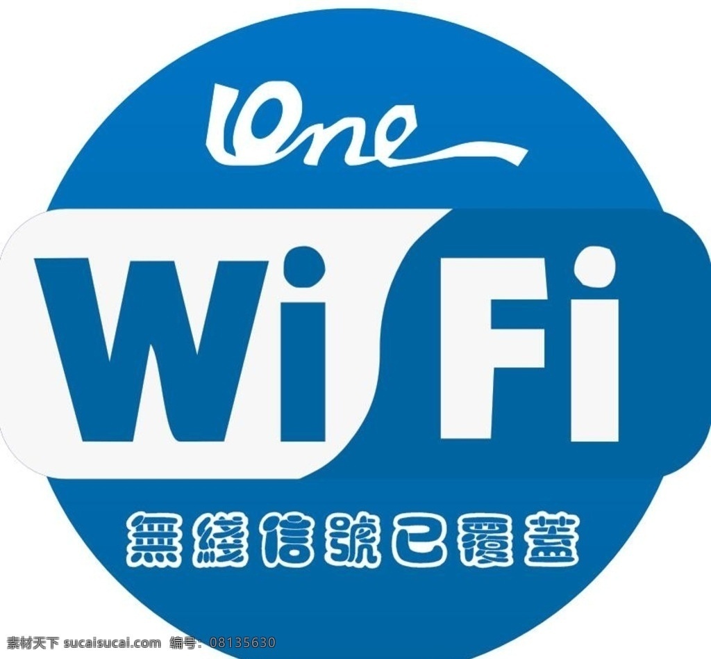 无线 wifi 覆盖 网络 无线网络