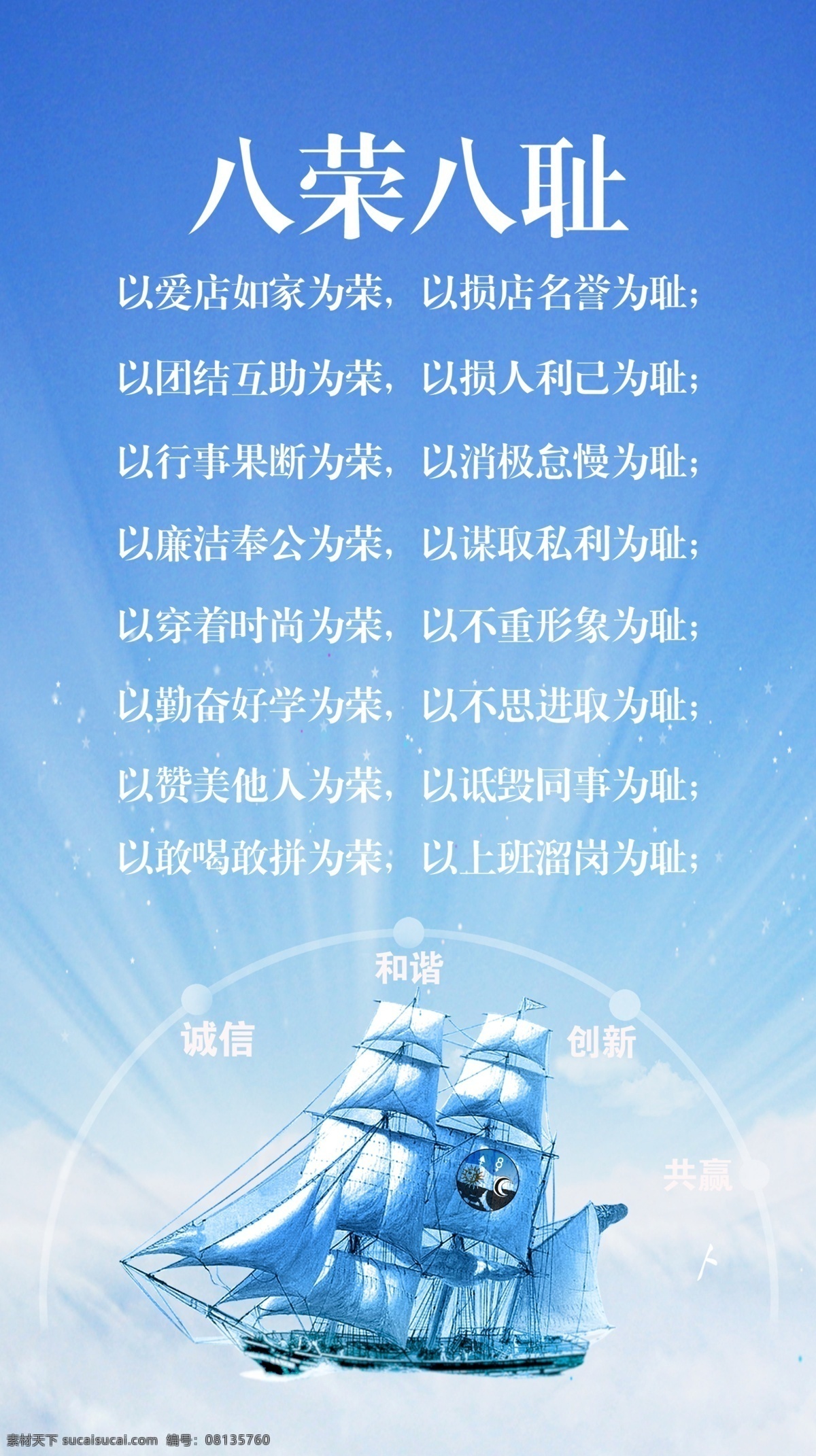 八 荣 耻 模板 蓝色底图 帆船 光线 八荣八耻 企业文化 企业文化语 企业制度 天空 白云